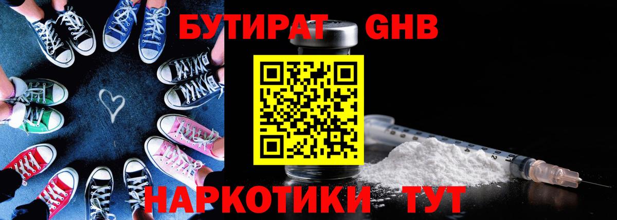 БУТИРАТ вода Прокопьевск