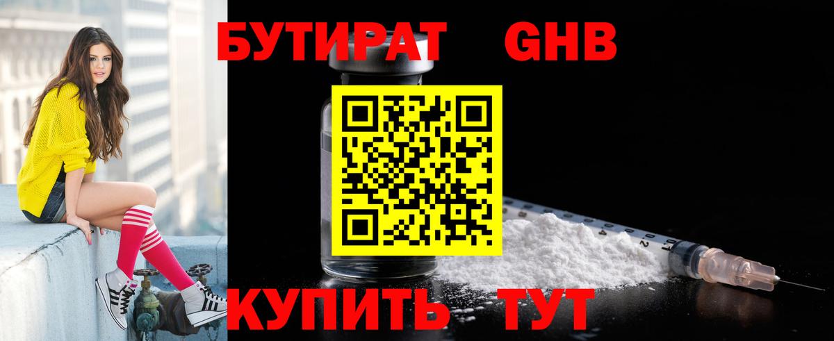 БУТИРАТ  БУТИРАТ 99%  Вход с VPN  Прокопьевск 
