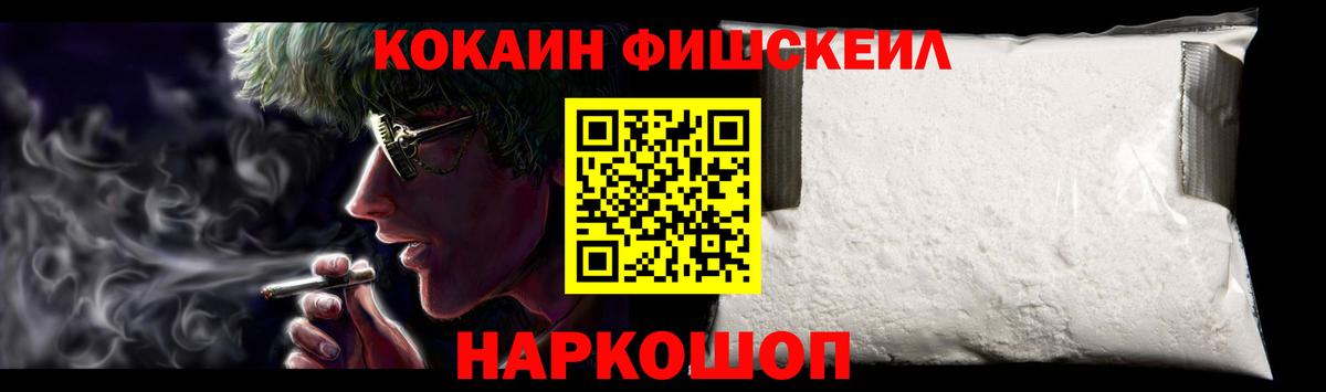 COCAIN  COCAIN FishScale  Вход с VPN  Cocaine Fish Scale  Прокопьевск 