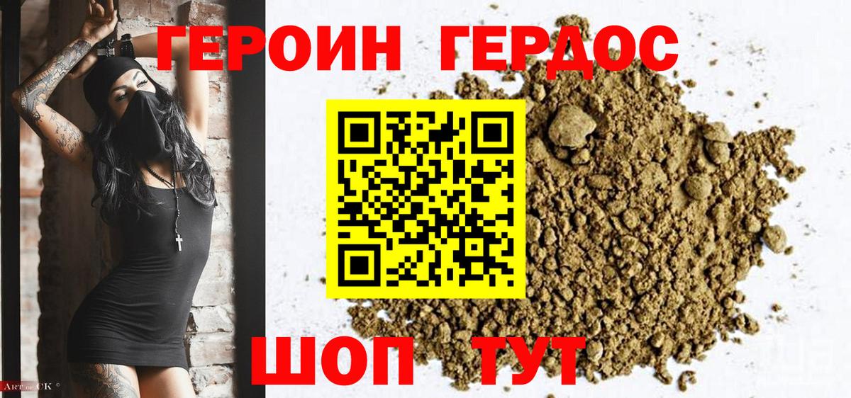 ГЕРОИН хмурый Прокопьевск