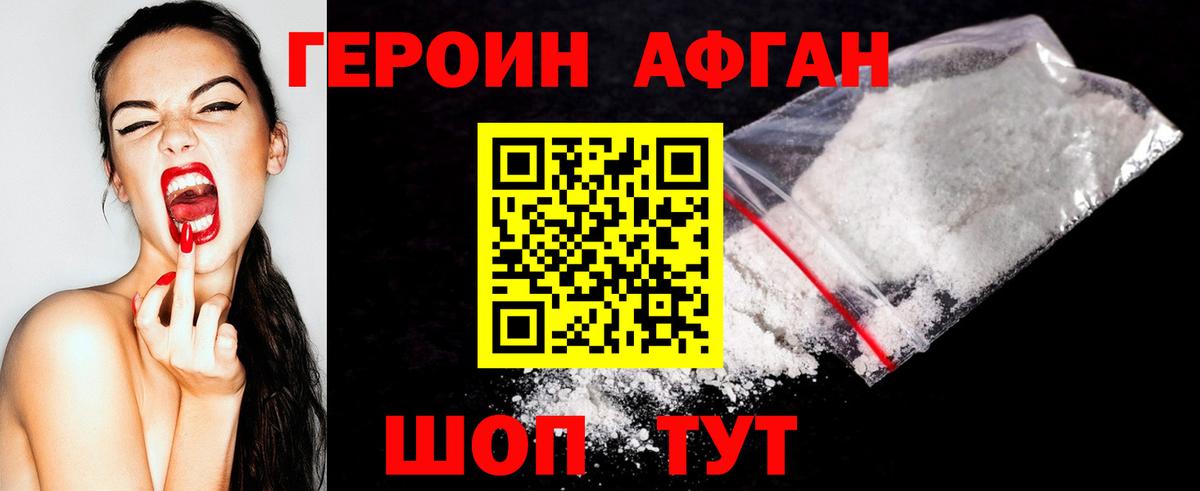 Прокопьевск  ГЕРОИН Афган  Вход с VPN 