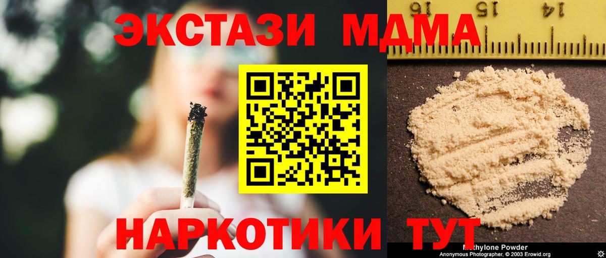 MDMA  МДМА кристаллы  МДМА Molly  Вход с VPN  Прокопьевск 